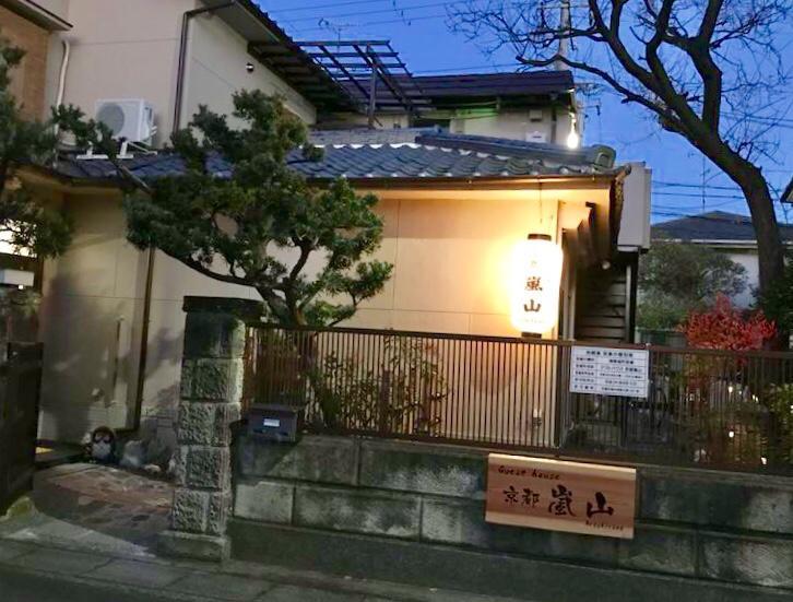 Guesthouse Kyoto Arashiyama Екстер'єр фото